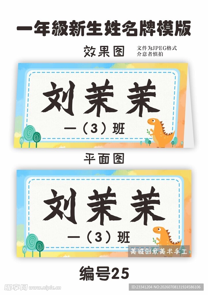 一年级新生姓名牌模版