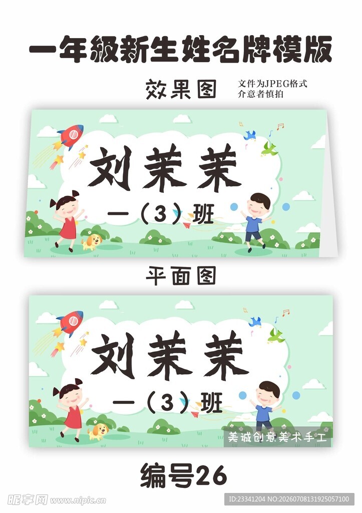 一年级新生姓名牌模版