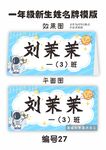 一年级新生卡通姓名牌模版