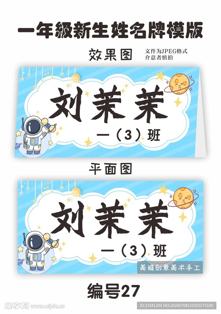 一年级新生卡通姓名牌模版