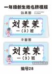 一年级新生姓名牌模版