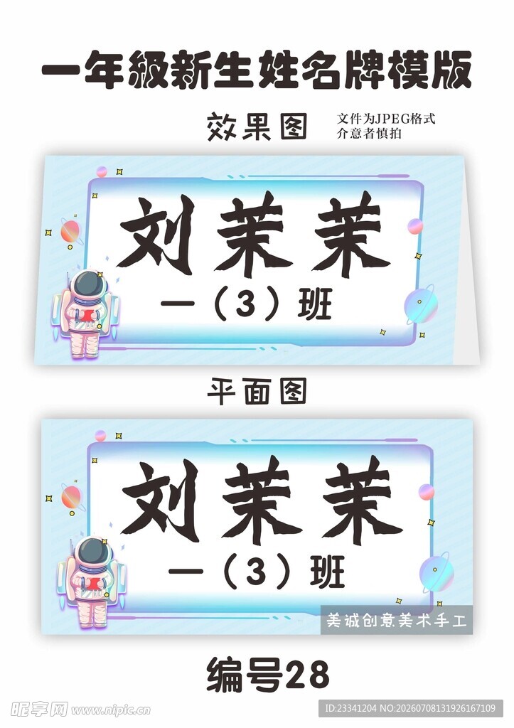 一年级新生姓名牌模版