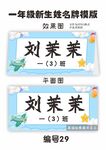 一年级新生姓名牌模版