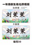 一年级新生姓名牌图片