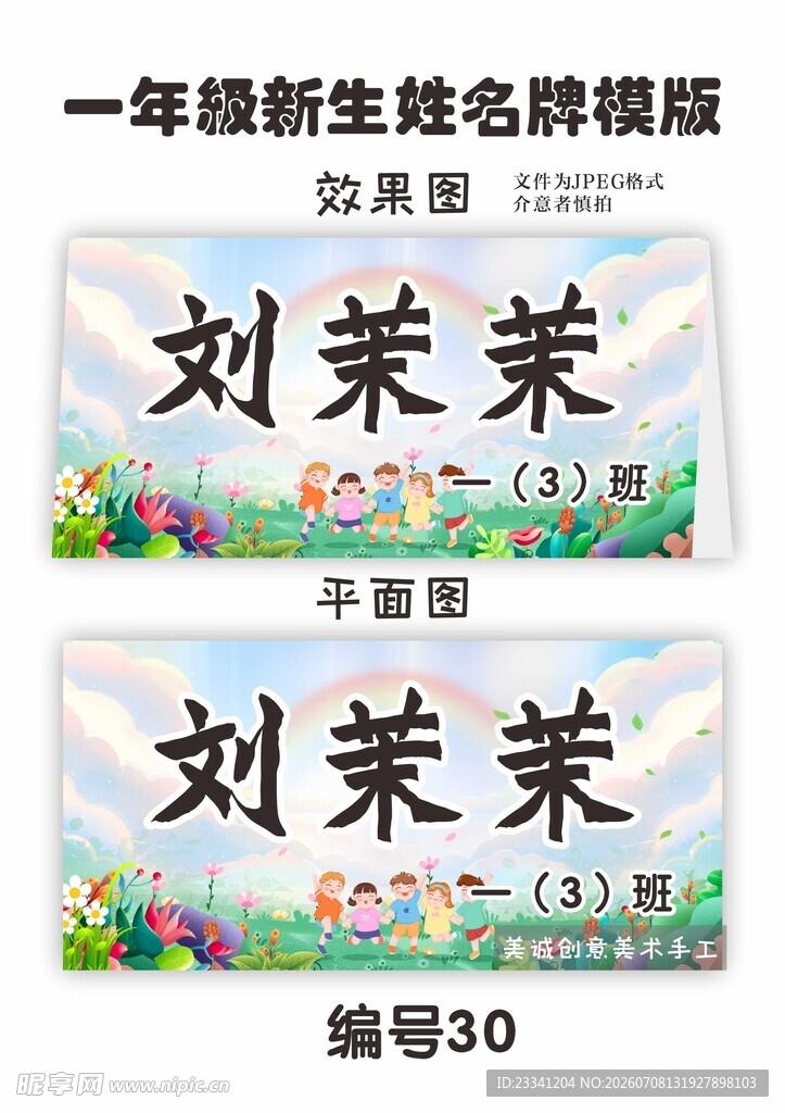 一年级新生姓名牌图片