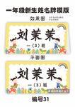 一年级新生姓名牌图片 编号31