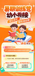 暑期班幼小衔接