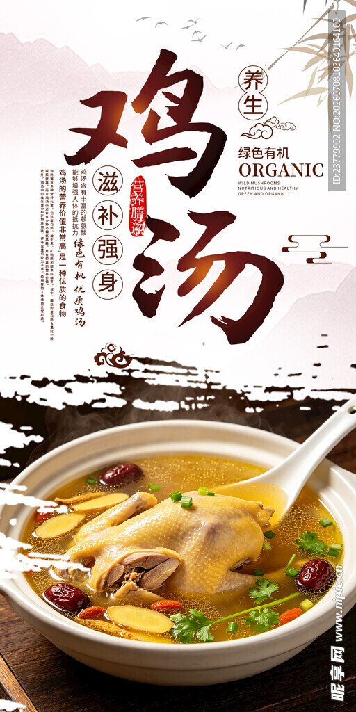 鸡汤菜品