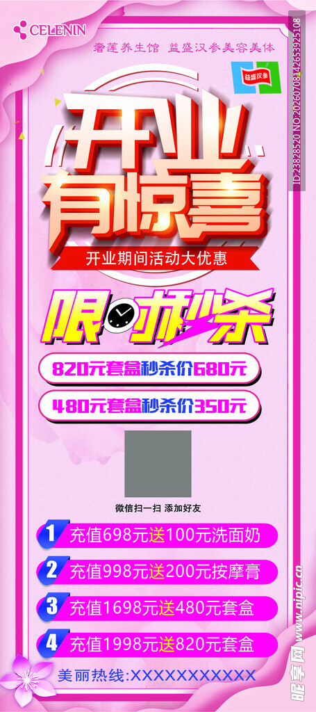 开业有惊喜