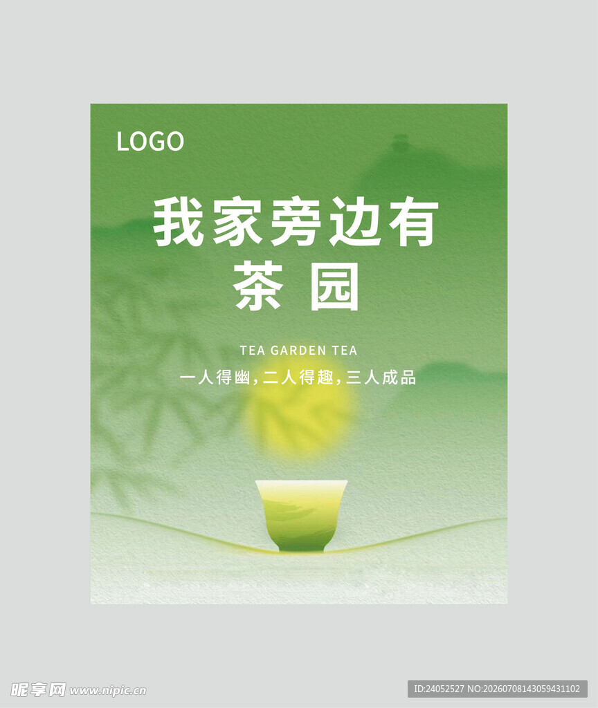 茶叶海报