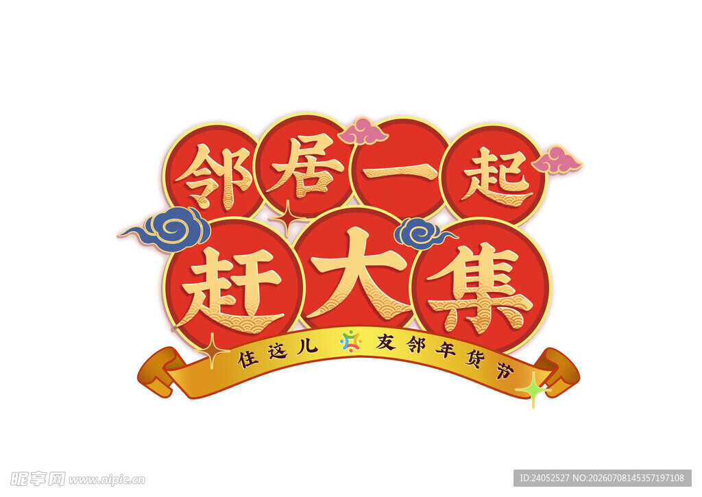 新年标题