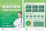 健康管理师 宣传单