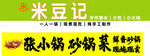 张小锅砂锅菜宣传海报