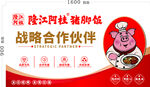 猪状元战略合作宣传图