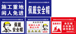 施工重地 闲人免进