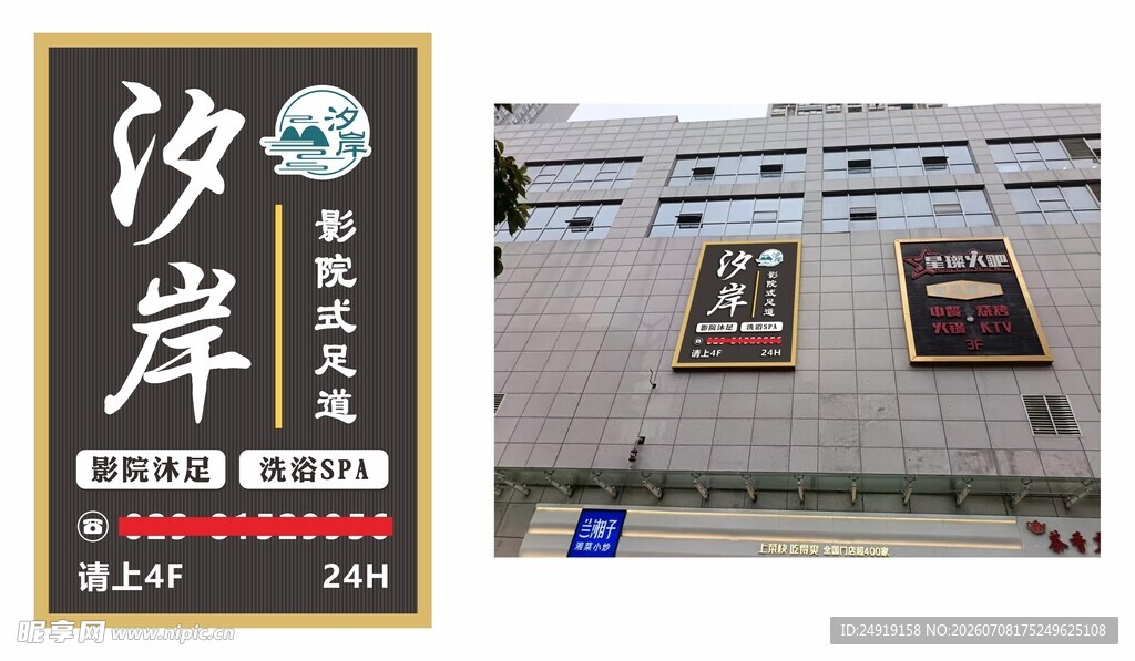 中式足浴门头