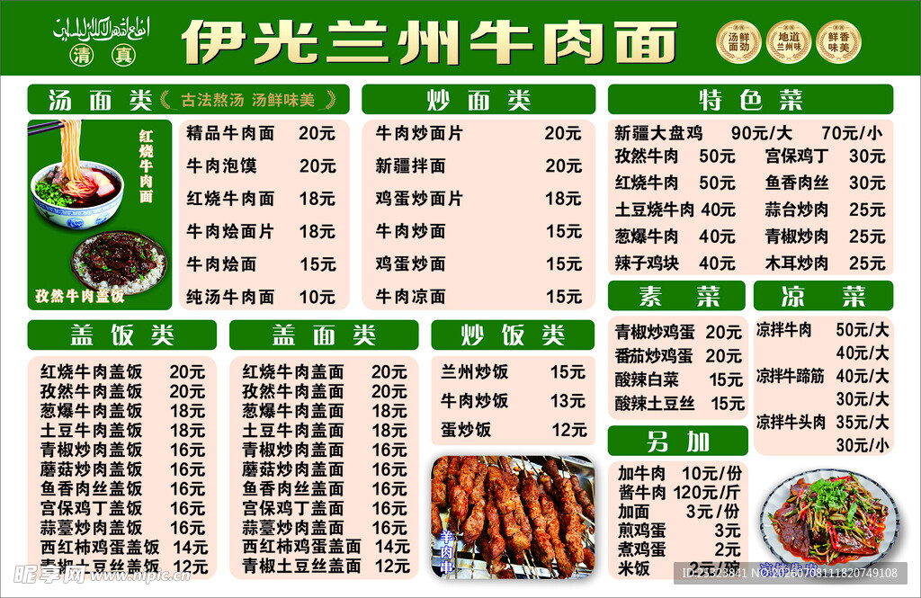 兰州牛肉面菜单