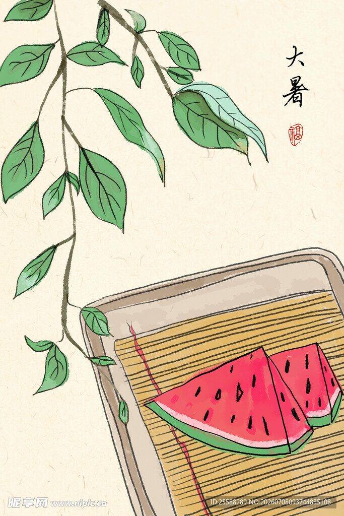 大暑
