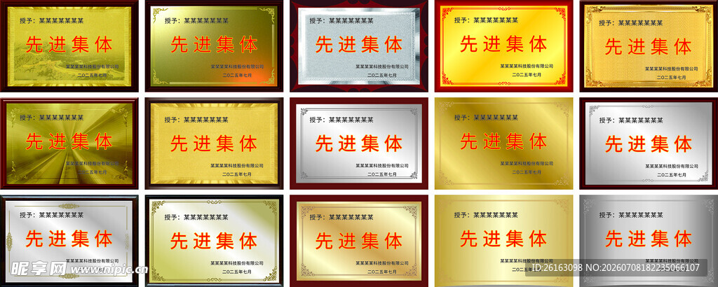 先进集体木托牌