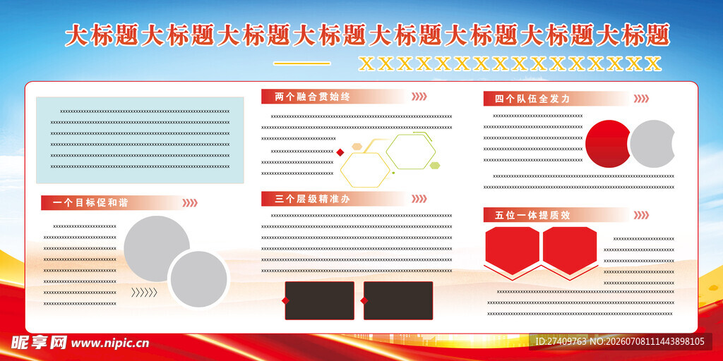 图文展板模版
