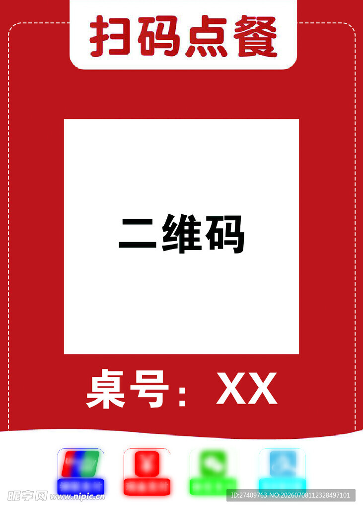 扫码点餐模版
