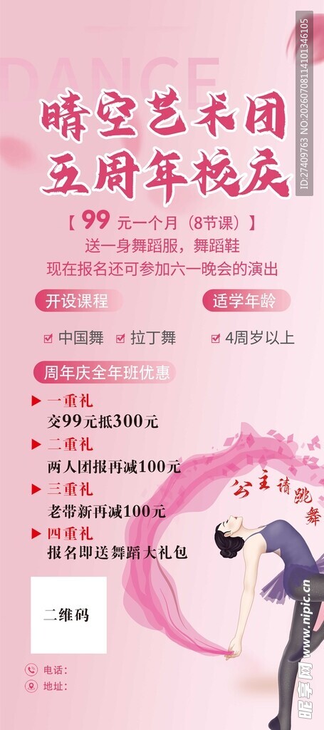 艺术团展架