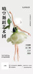 艺术团展架模版