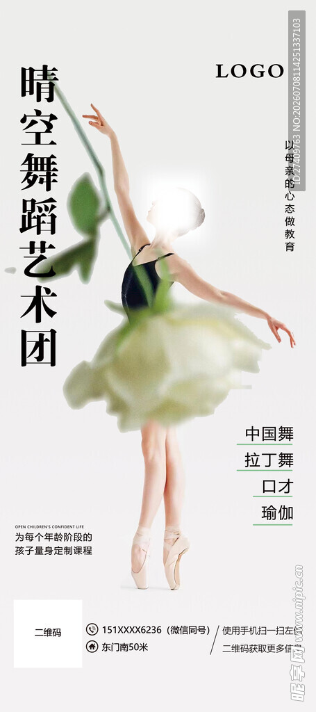 艺术团展架模版