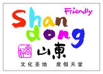 好客山东LOGO