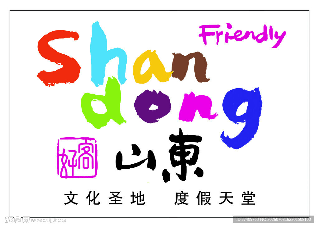 好客山东LOGO