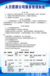 人力资源公司服务管理制度