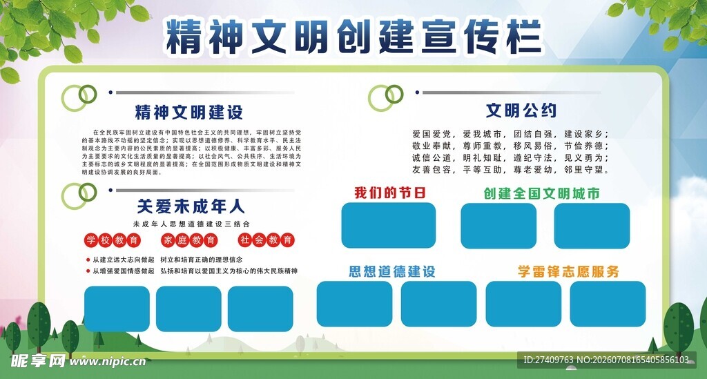 精神文明创建宣传栏