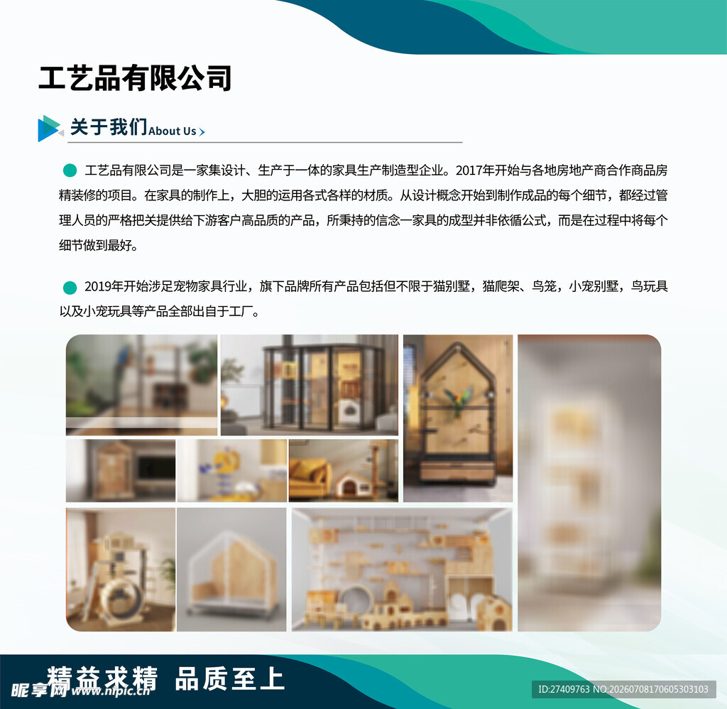 工艺品公司简介