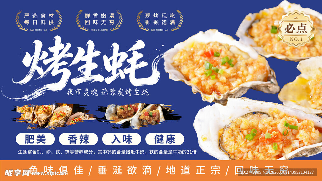 烧烤生蚝 