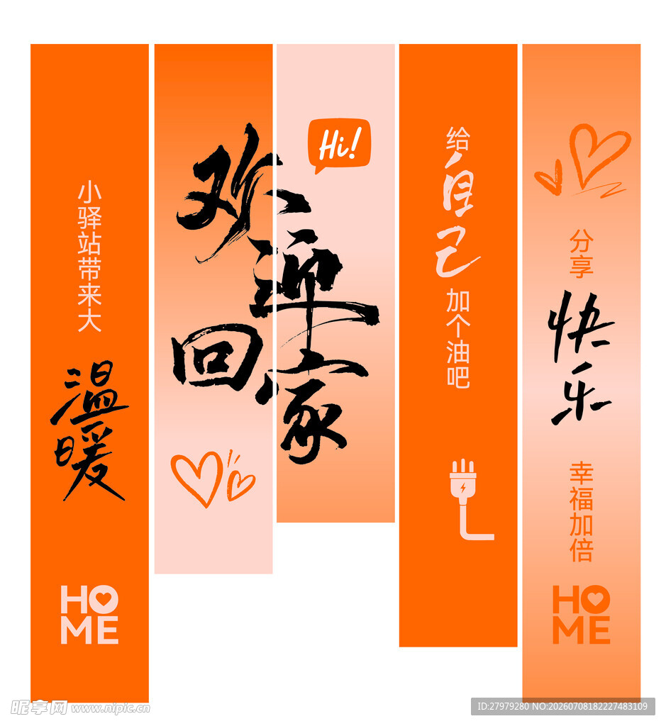 欢乐回家 爱与快乐相伴