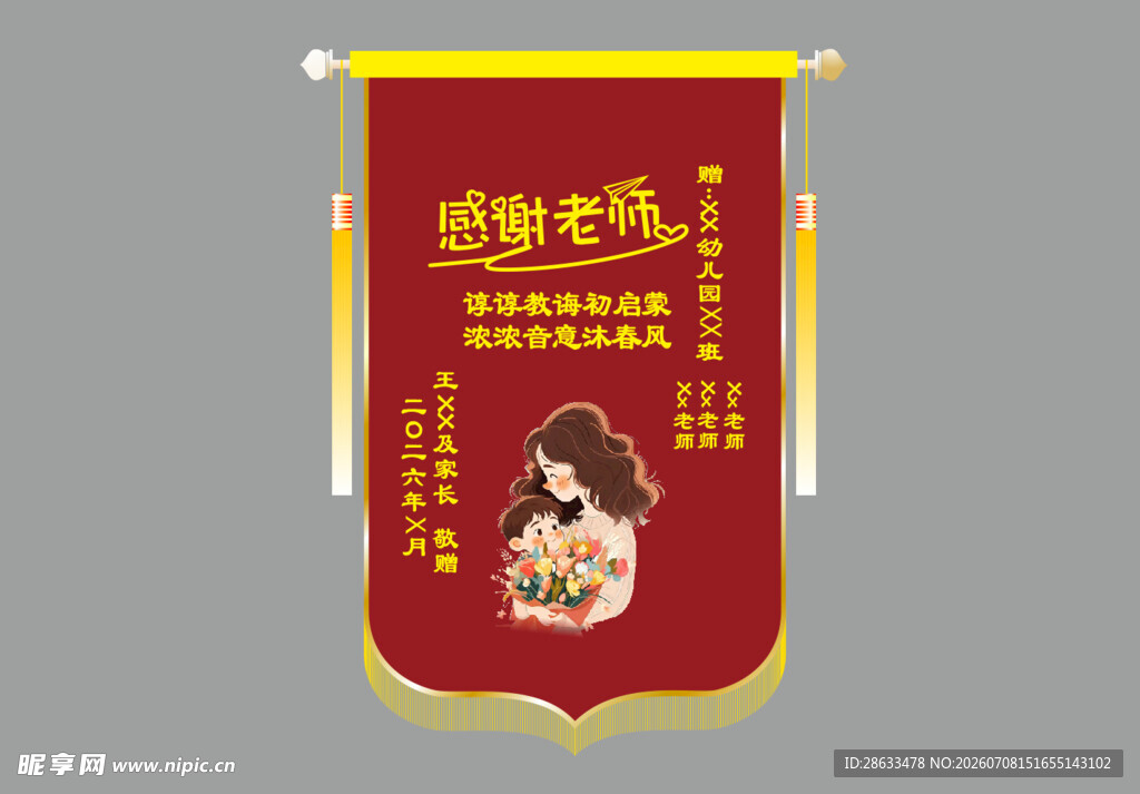 幼儿园毕业锦旗