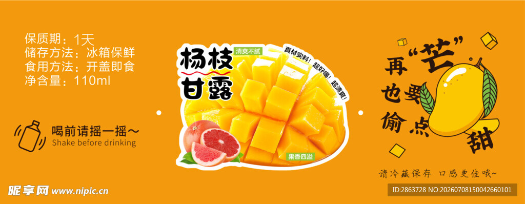 香甜芒果   杨枝甘露