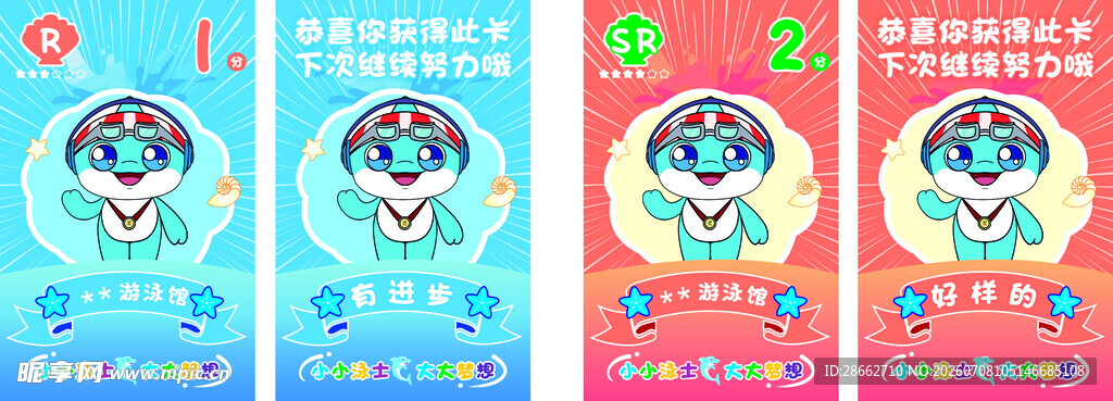 可爱卡通形象数字海报  游泳 