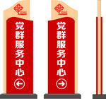 党  群  服务中心标识牌