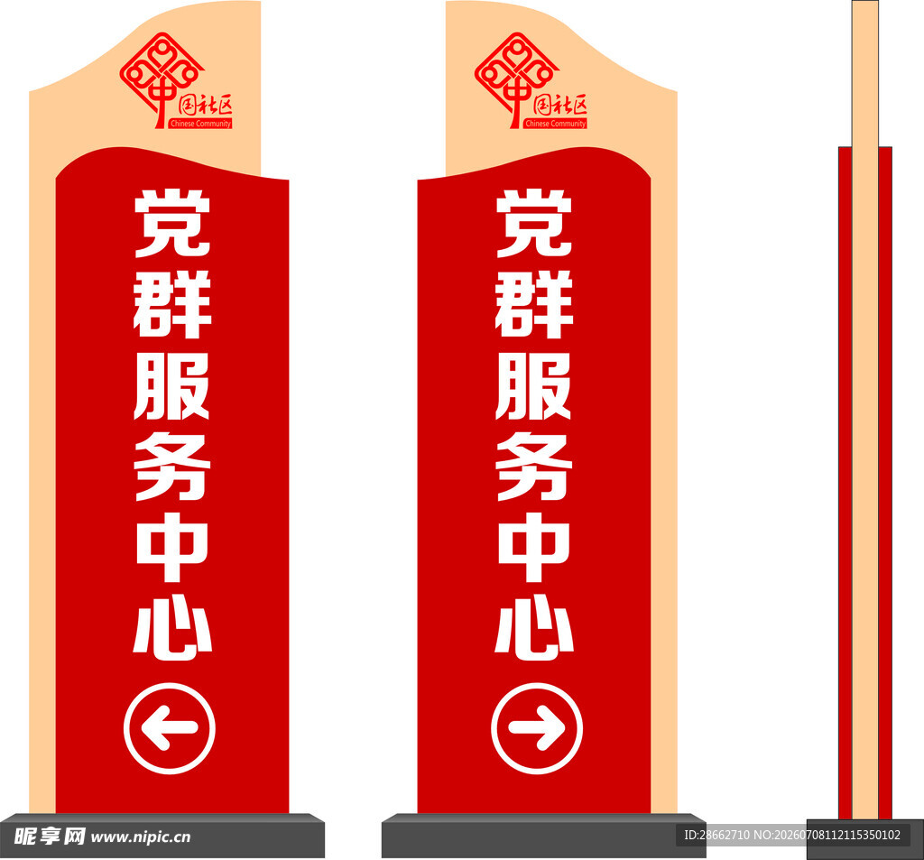 党  群  服务中心标识牌