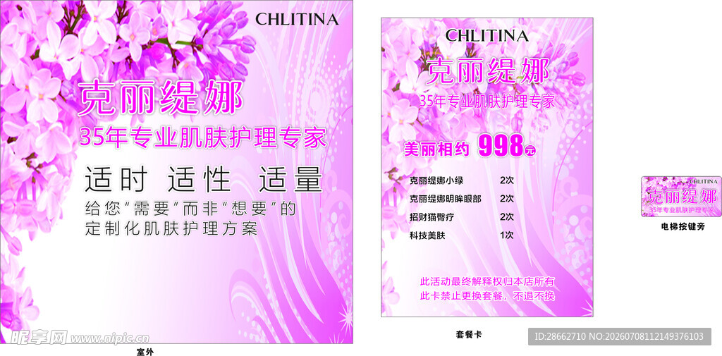 浪漫粉色美容护肤宣传海报 