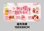 超市生鲜促销吊牌