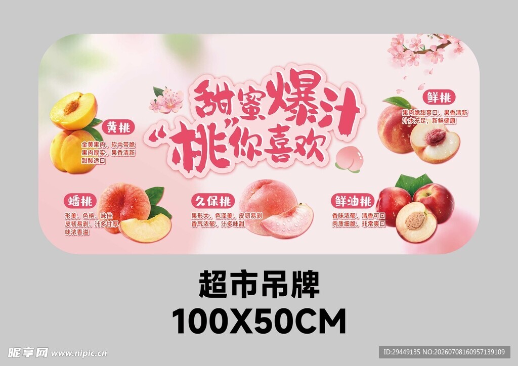 超市生鲜促销吊牌