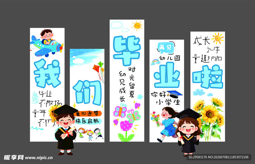 我们毕业啦