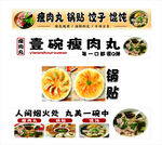 瘦肉丸