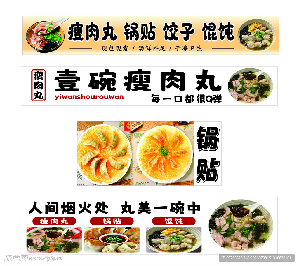 瘦肉丸