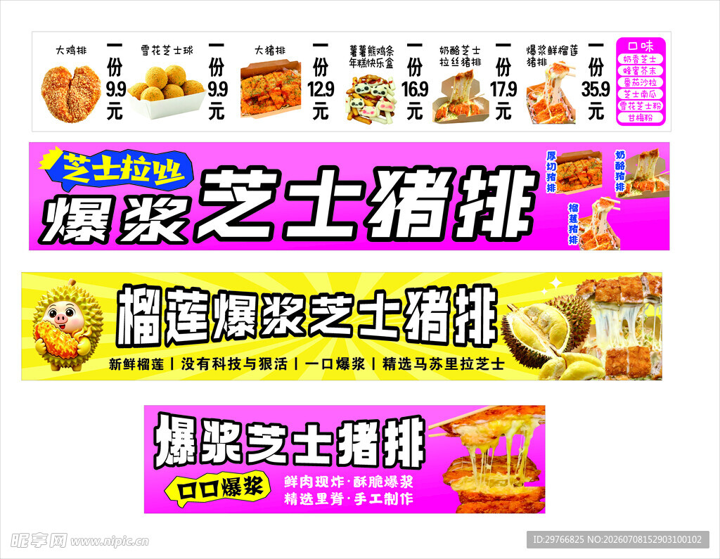 爆浆猪排