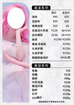 美发价目表