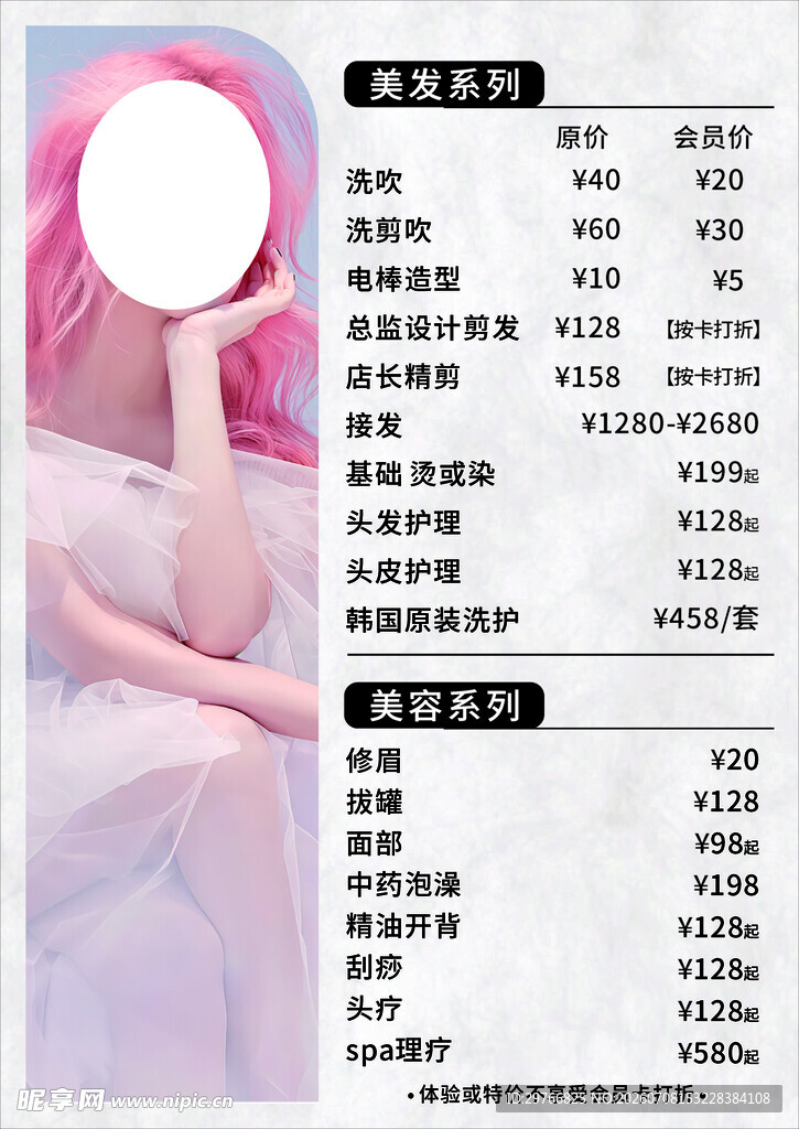 美发价目表