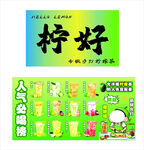 柠檬茶